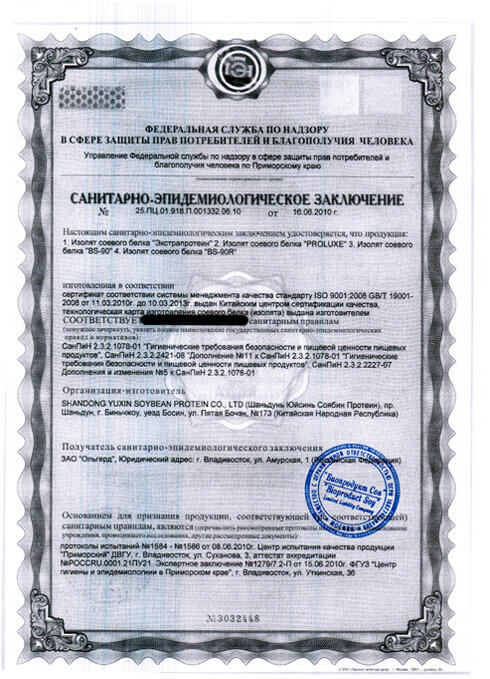 Санитарно-эпидемиологическое заключение Санитарно-эпидемиологическое заключение