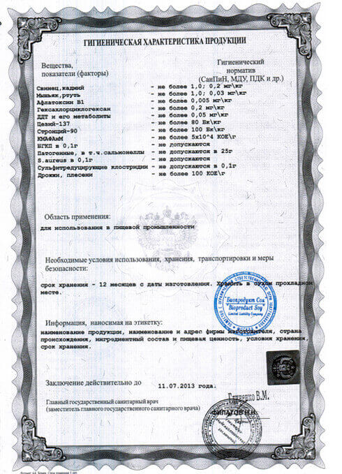 Гигиеническая характеристика продукции Гигиеническая характеристика продукции