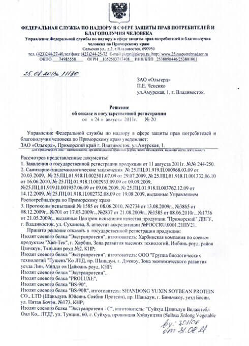 Решение об отказе в государственной регистрации Решение об отказе в государственной регистрации