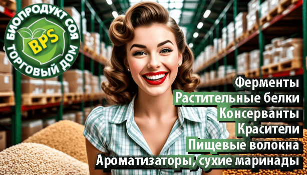Продукция компании "Биопродукт Соя" productionSoya1